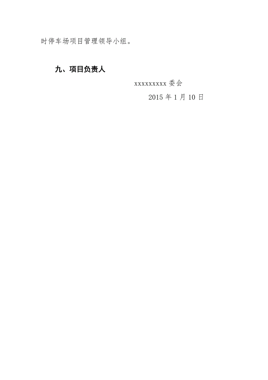 村壮大村集体收入项目申报书.docx_第4页