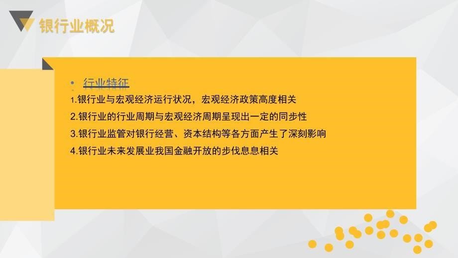 银行行业分析报告_第5页