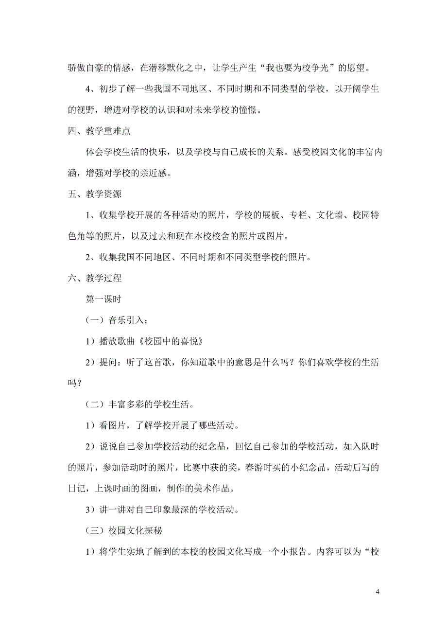 三年级品德与社会教案_第4页