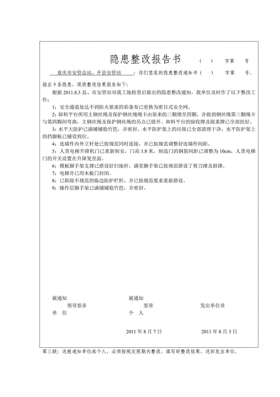 隐患整改报告书_第1页