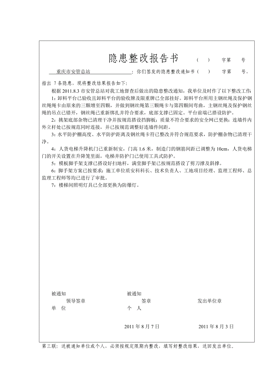 隐患整改报告书_第2页