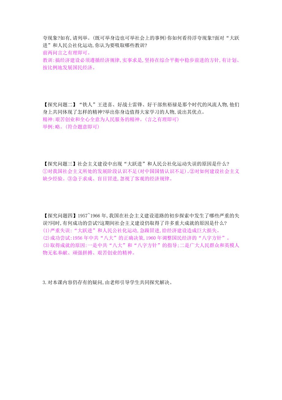 八年级历史下册第六课社会主义建设道路的初步探索导学案岳麓版_第2页