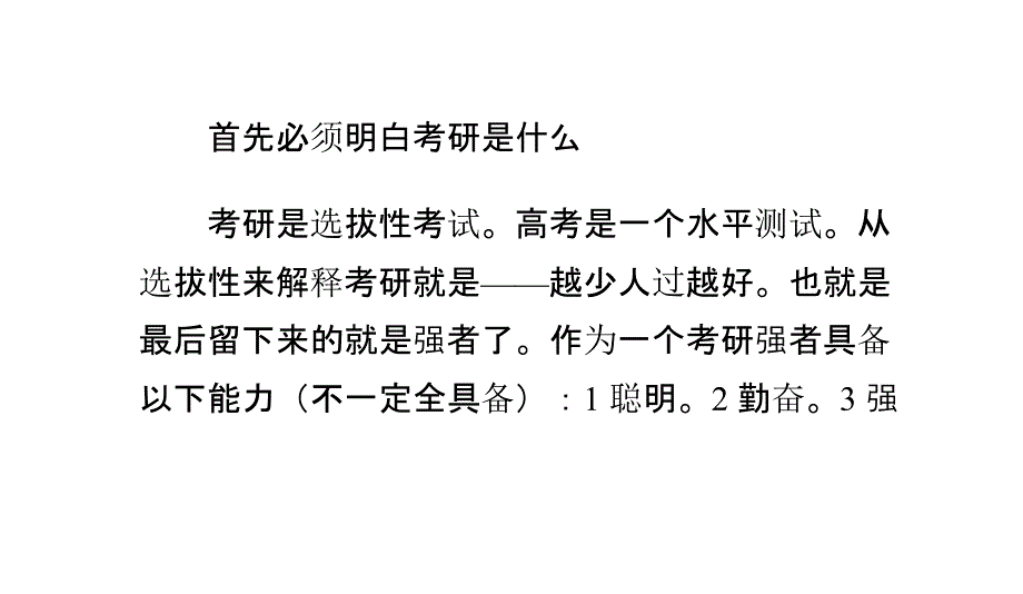 考研经验贴行业荟萃_第4页