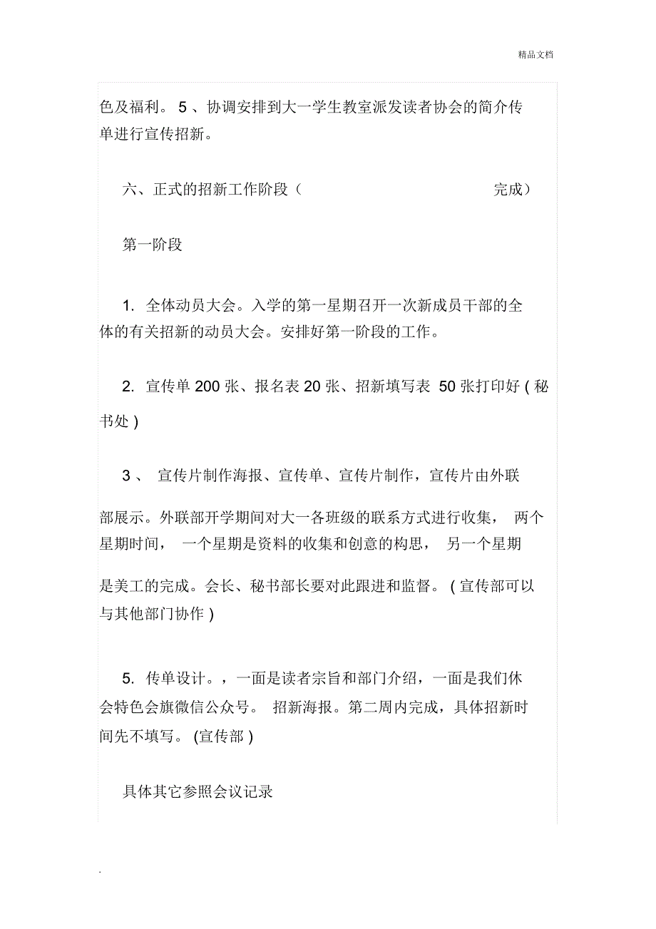 读者协会招新策划书_第3页