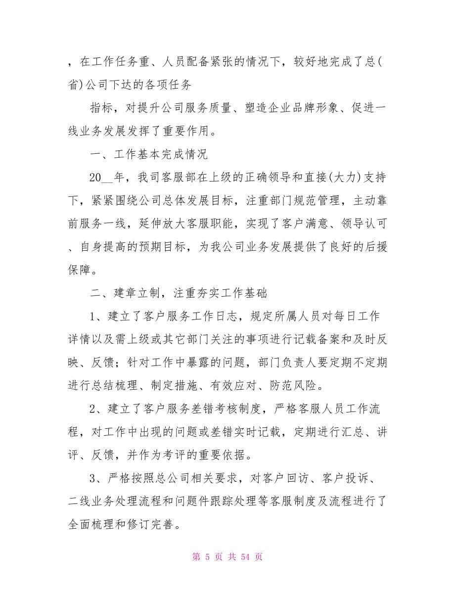 保险话务员工作总结.doc_第5页