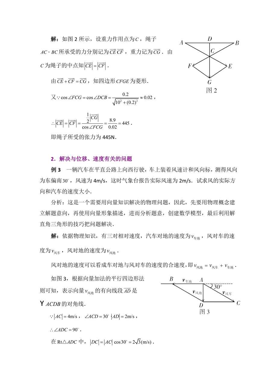 北师大版高中数学必修四：2.7向量在物理中的应用举例例题讲解_第2页