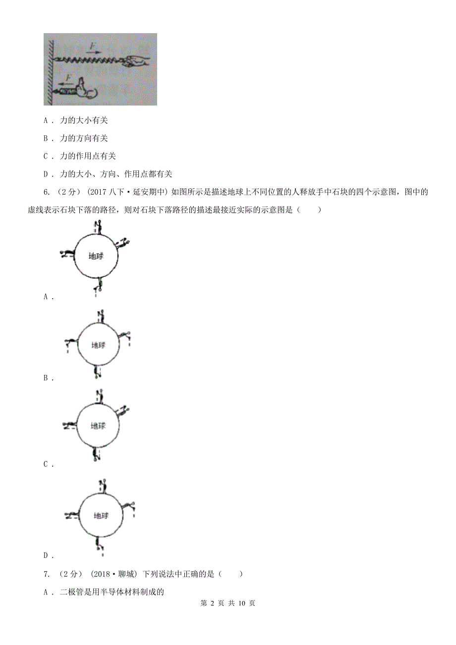 云南省文山壮族苗族自治州八年级下学期物理4月月考试卷_第2页