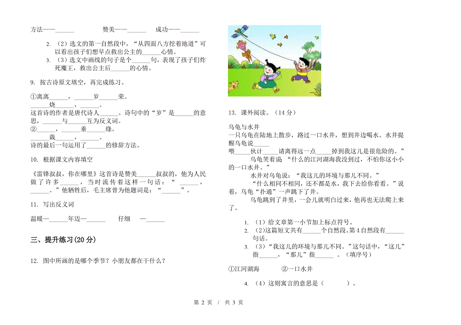 二年级下学期小学语文期中真题模拟试卷H2.docx_第2页