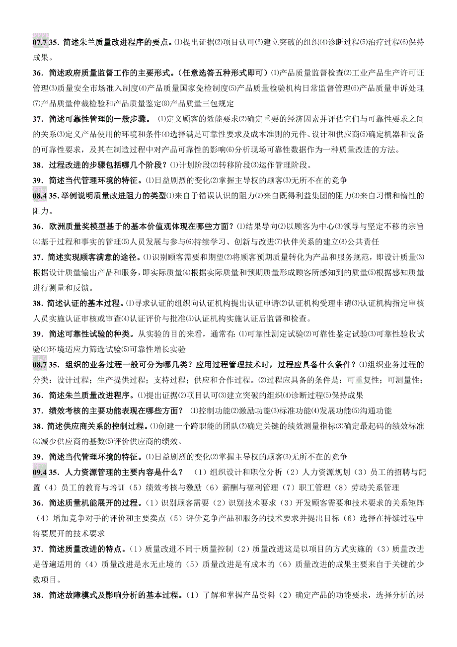 质量管理学真题主观题汇总_第3页