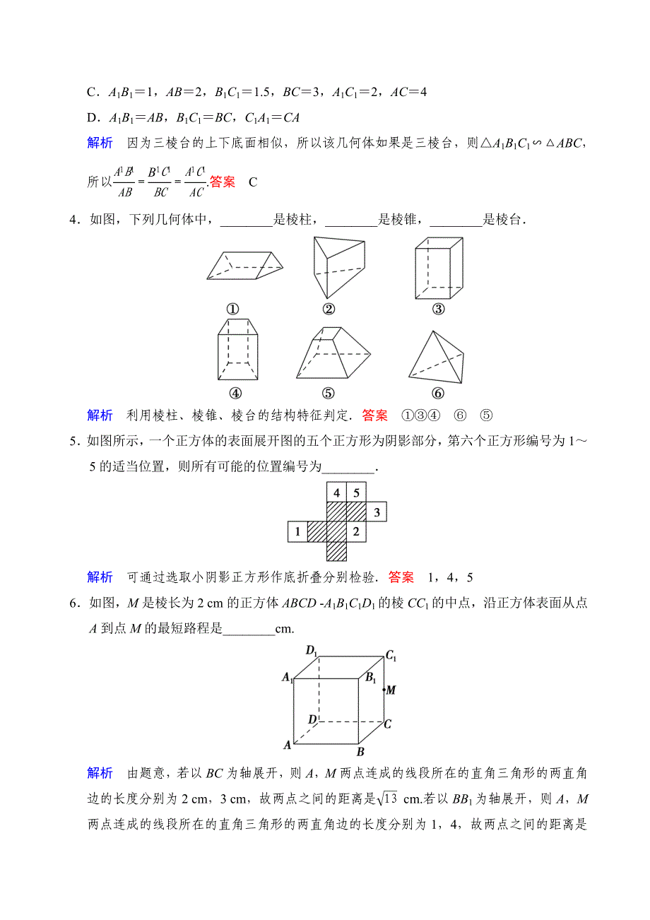 高一数学必修2章节训练题(1).doc_第2页