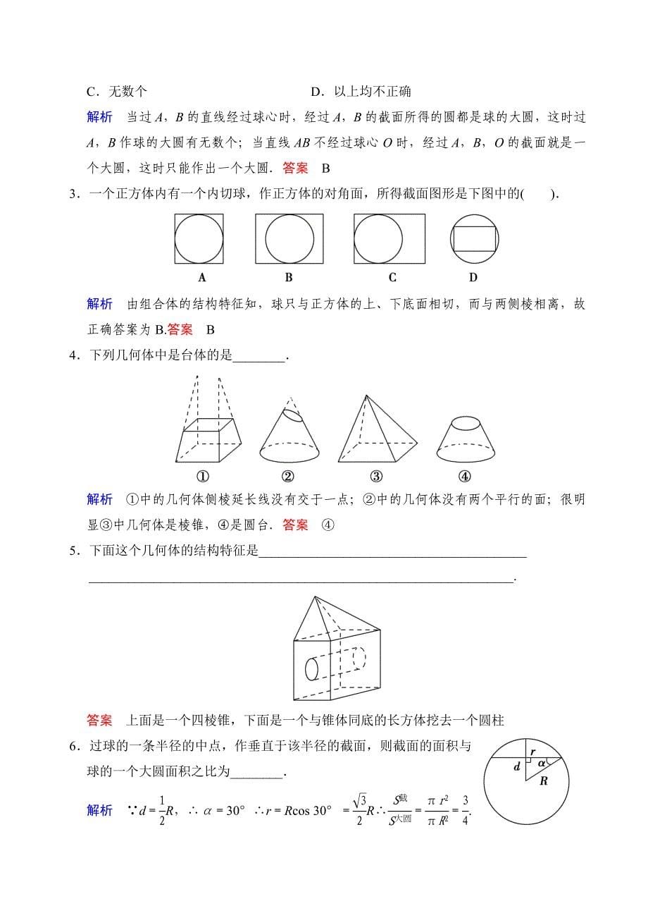 高一数学必修2章节训练题(1).doc_第5页