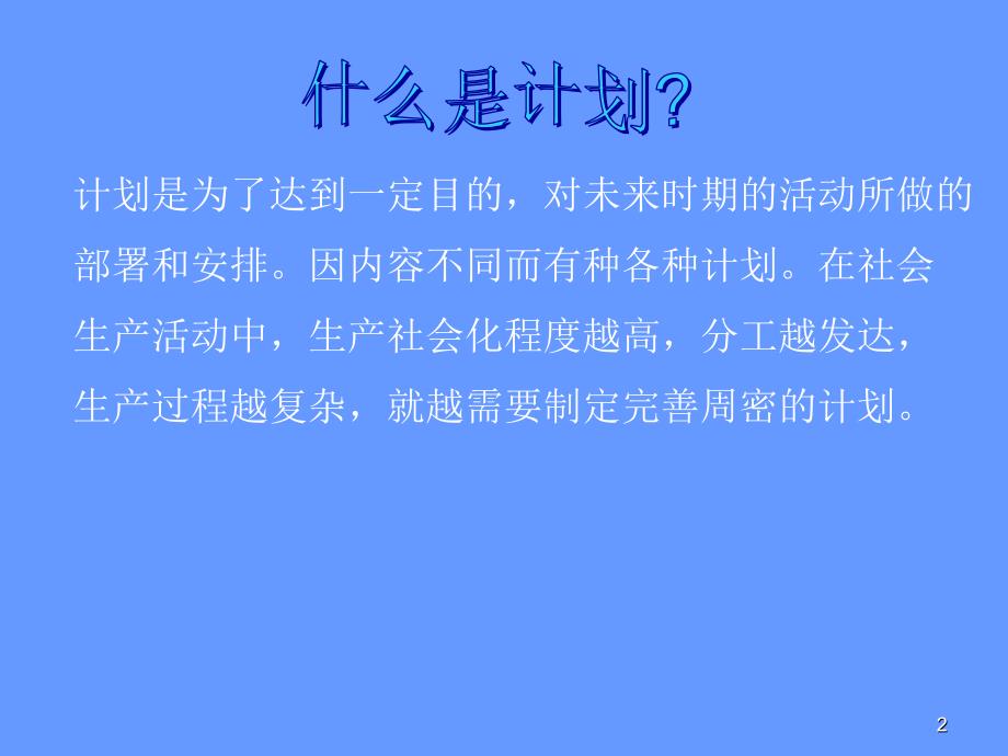 计划管理与库存控制简要_第2页