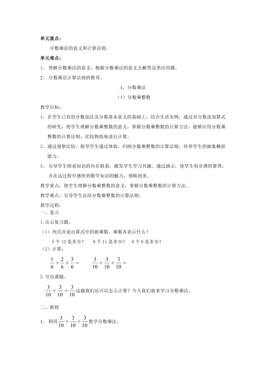 新课标人教版六年级数学上册全部教案_第3页