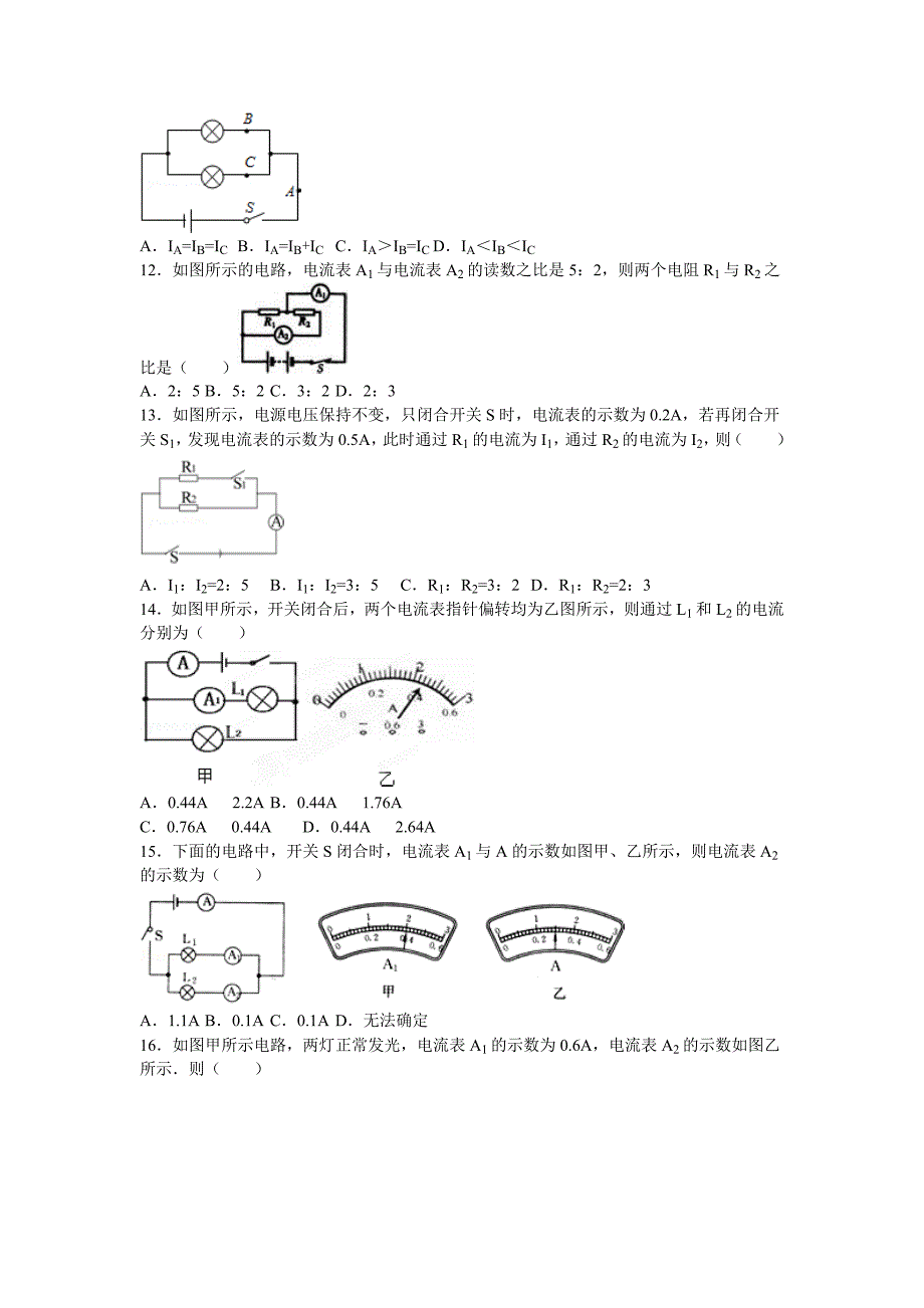 初三物理串并联电流及电流的测量_第3页
