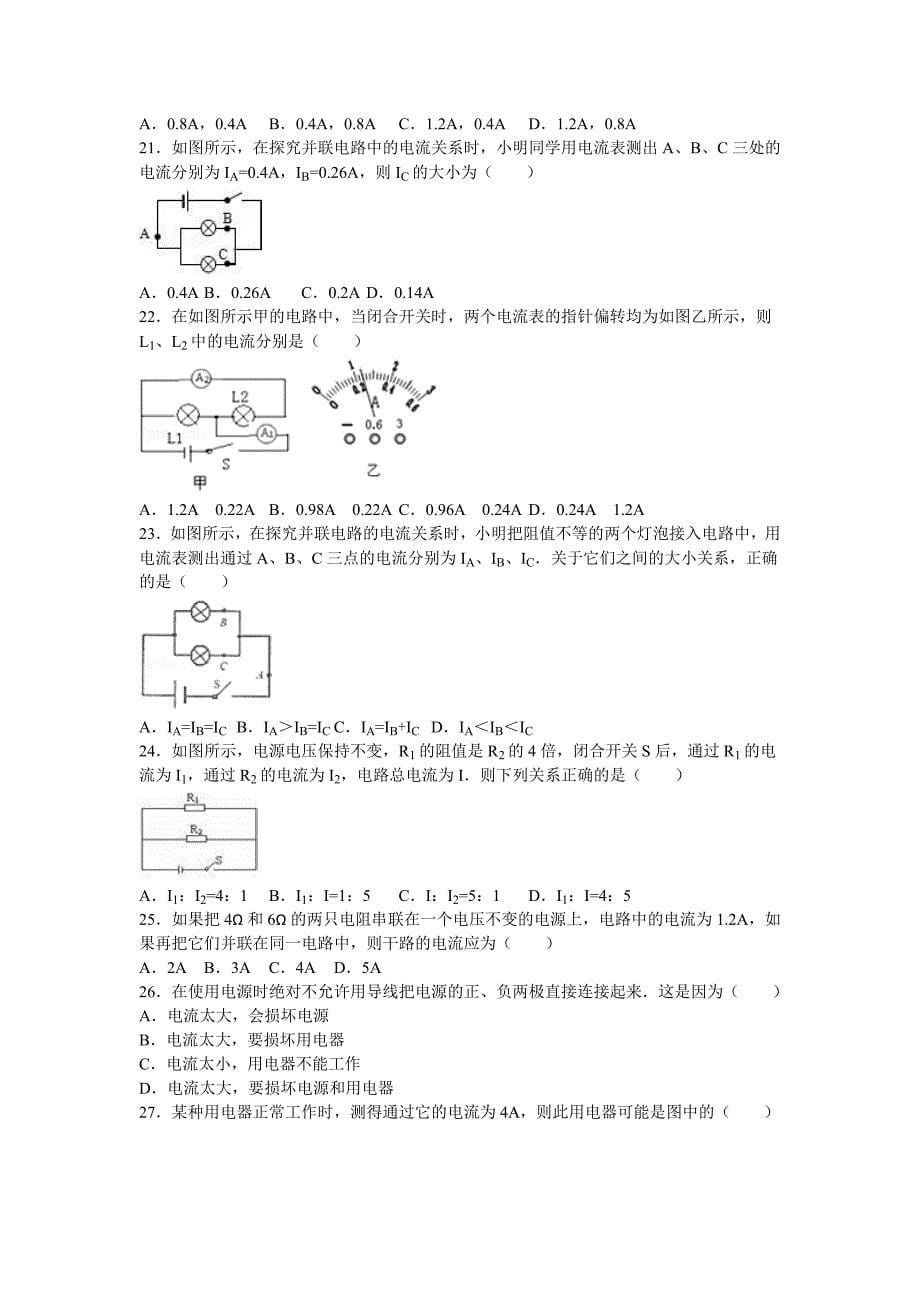 初三物理串并联电流及电流的测量_第5页