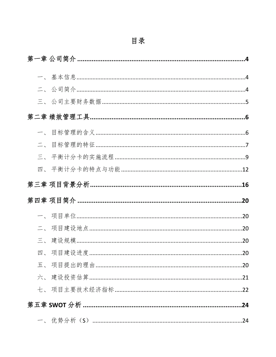 金属零部件公司绩效管理工具【参考】_第2页