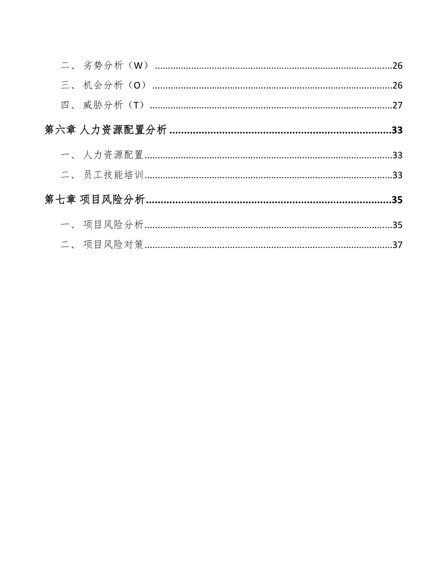 金属零部件公司绩效管理工具【参考】_第3页