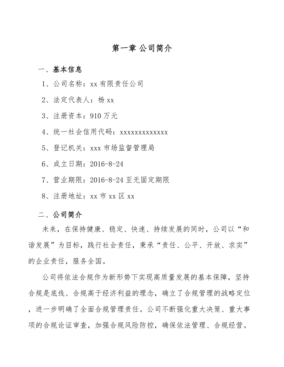 金属零部件公司绩效管理工具【参考】_第4页