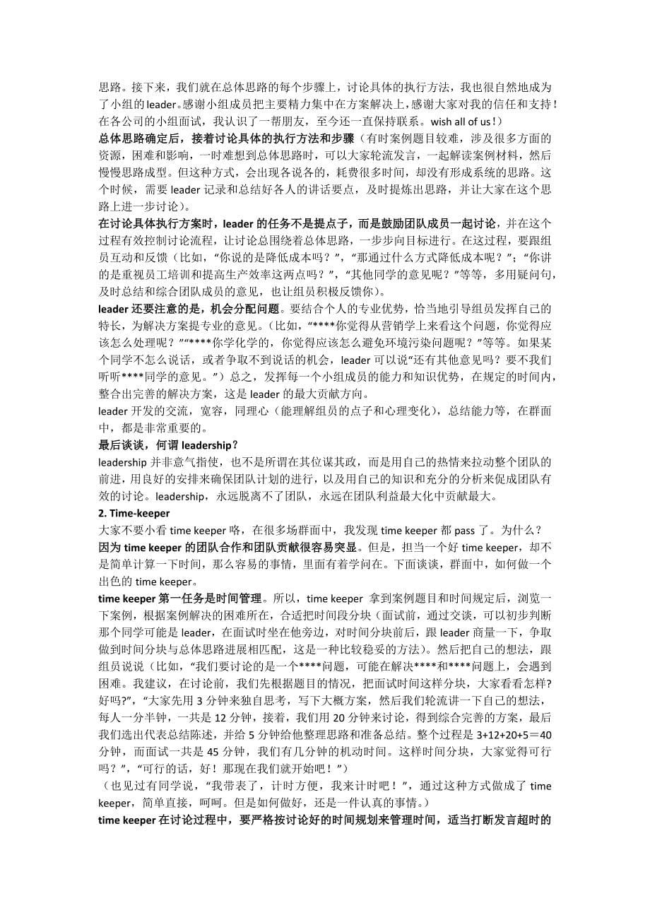 面试技巧总结.docx_第5页