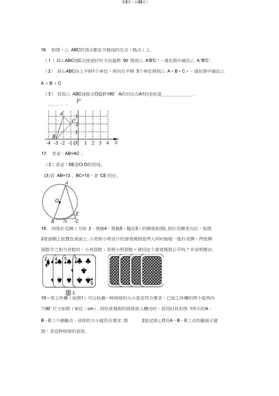 新人教版九年级上册期末数学试卷附答案_第3页