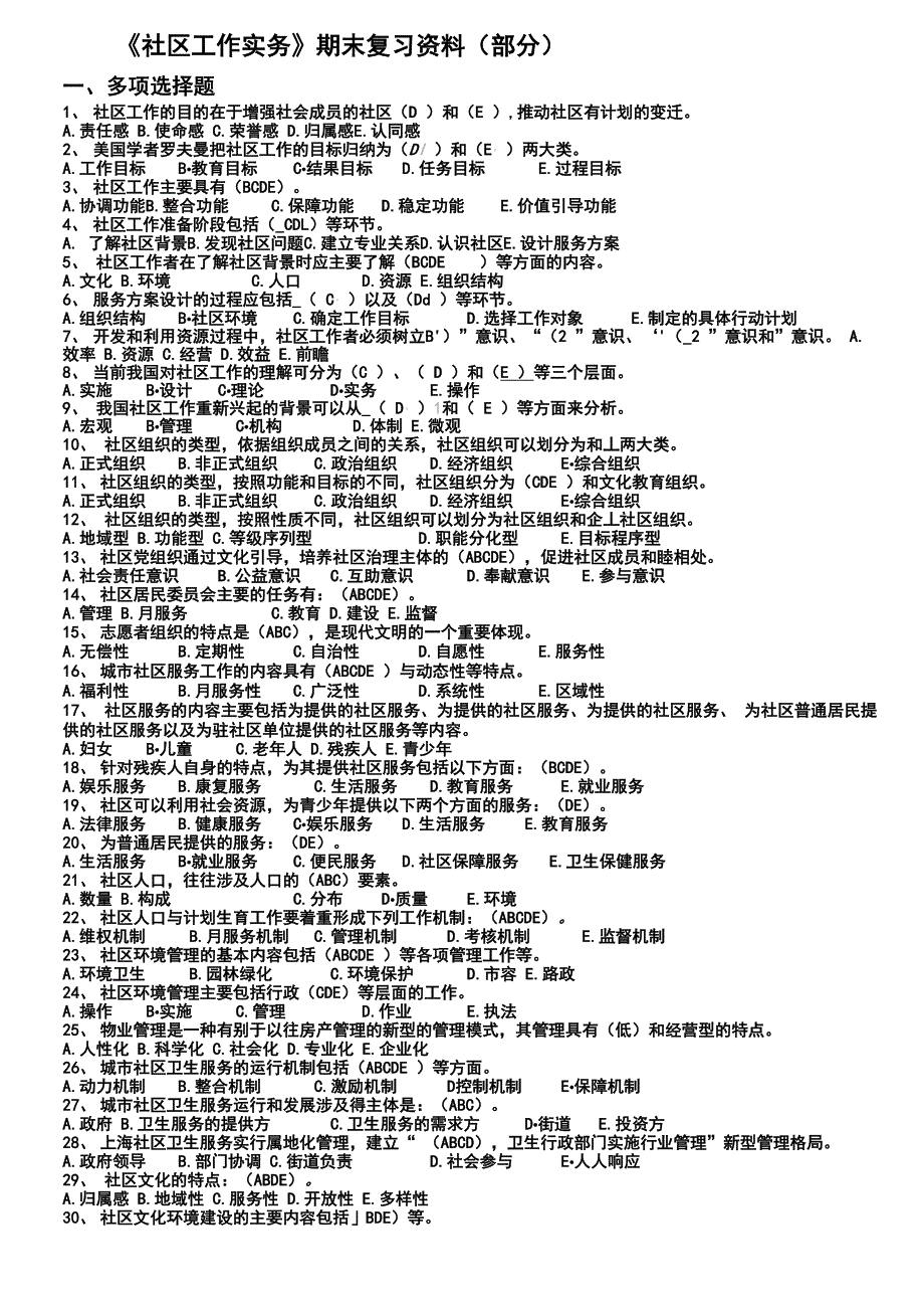 社区工作实务复习资料_第1页