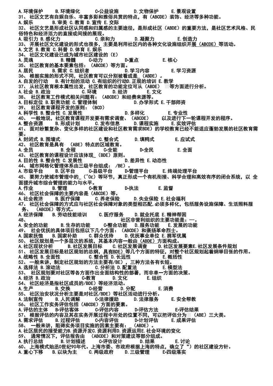 社区工作实务复习资料_第2页