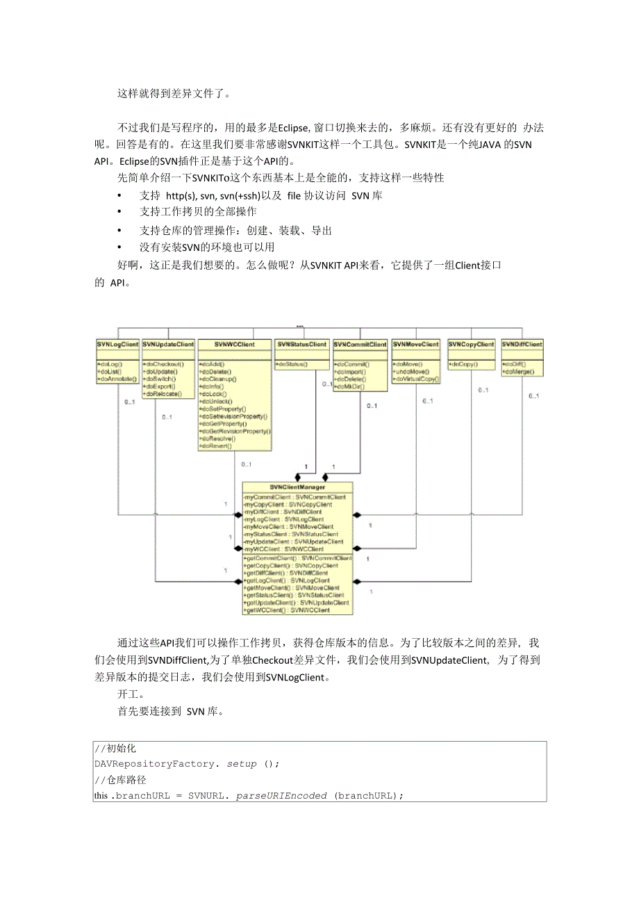 使用SVNKit与ANT导出SVN版本差异的列表_第3页