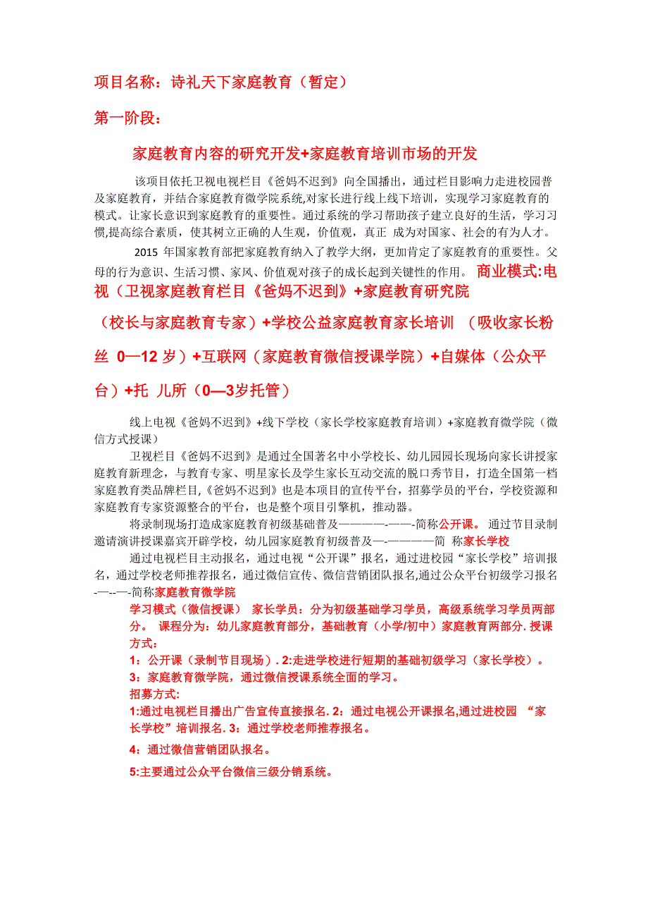 家庭教育商业计划书_第1页