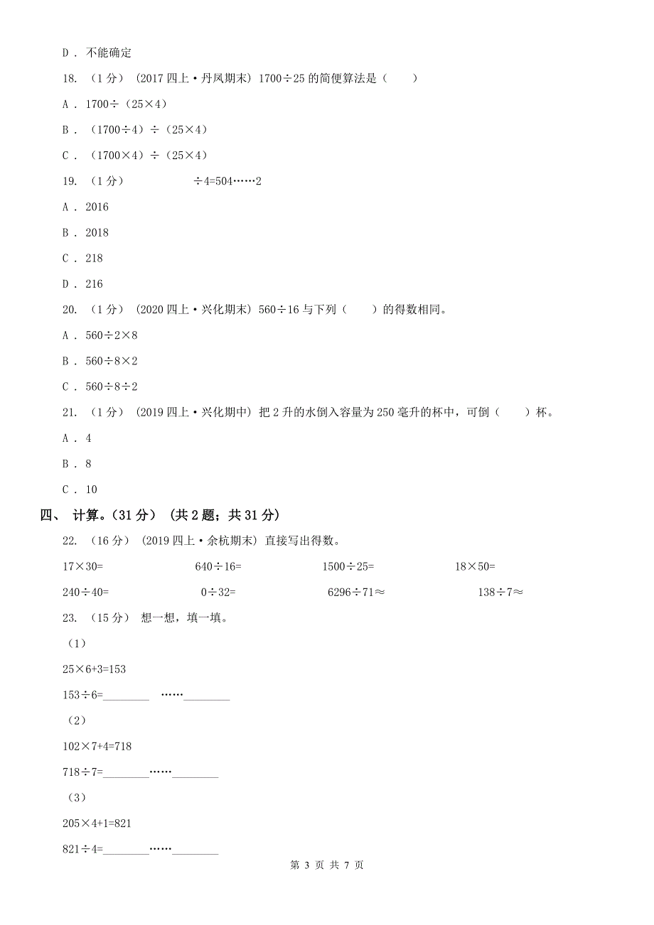 重庆市四年级上学期数学第一次月考试卷_第3页