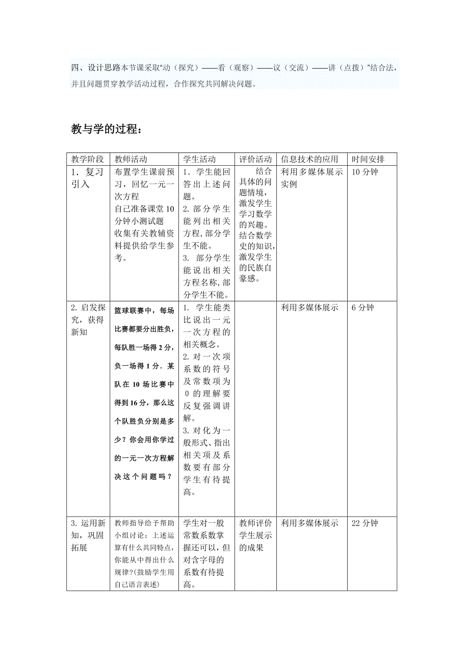 信息技术在数学教学中的应用教学案例设计模板_第2页