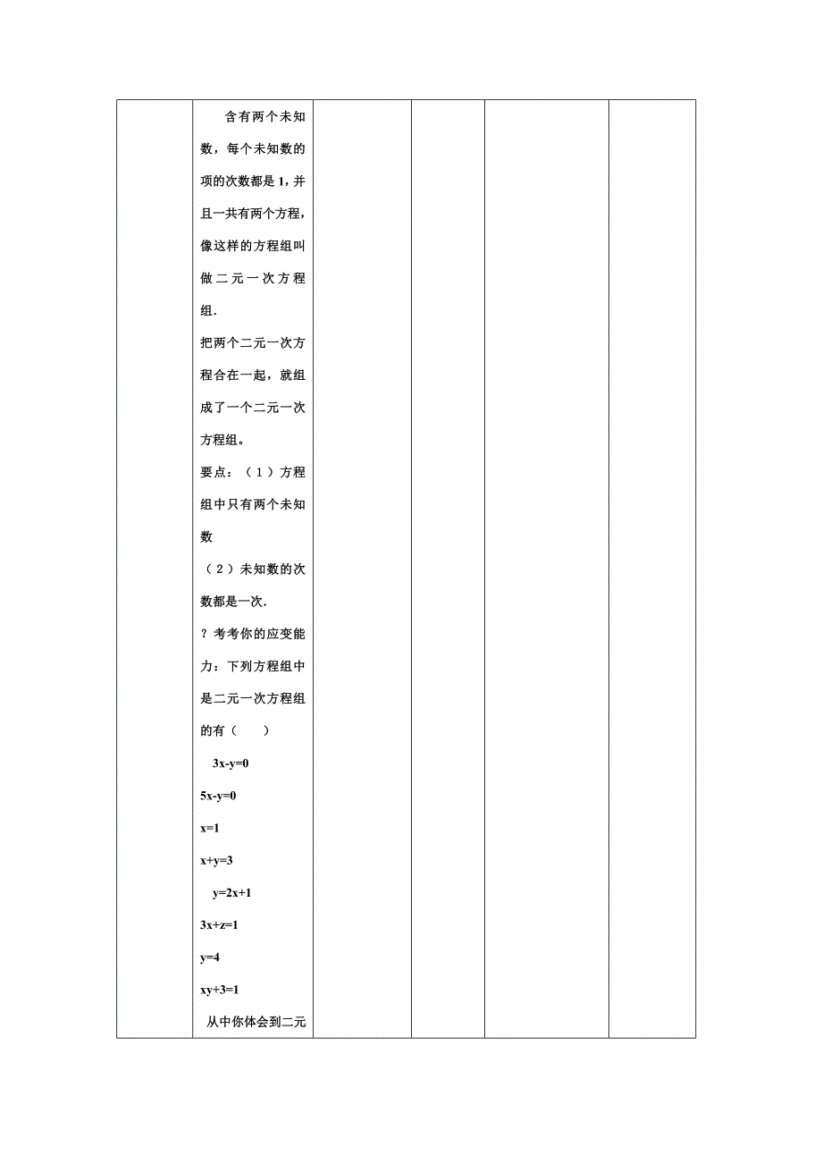 信息技术在数学教学中的应用教学案例设计模板_第3页