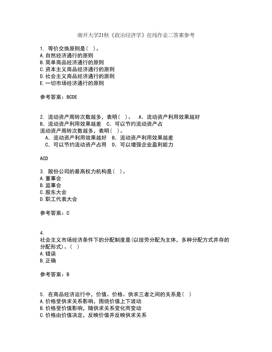 南开大学21秋《政治经济学》在线作业二答案参考55_第1页