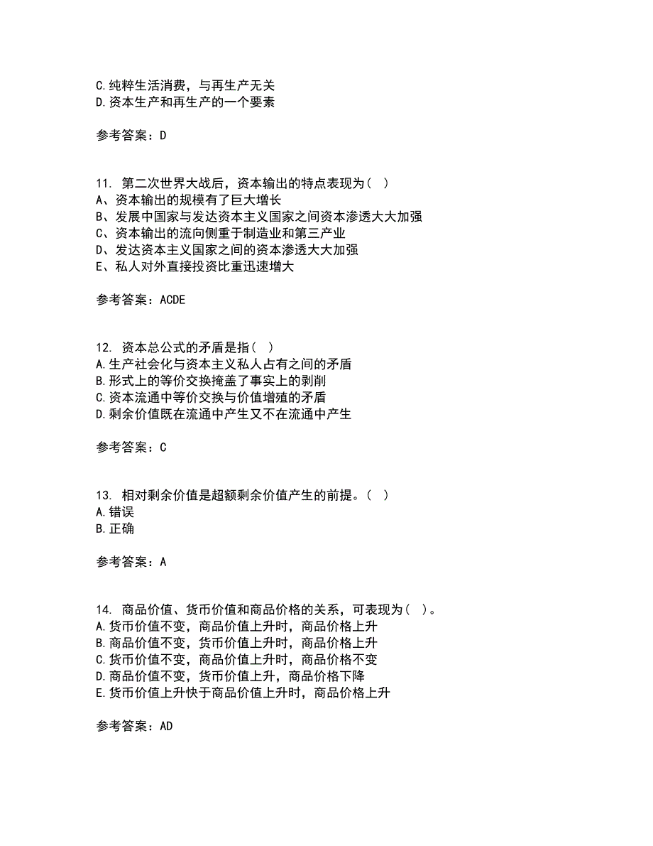 南开大学21秋《政治经济学》在线作业二答案参考55_第3页