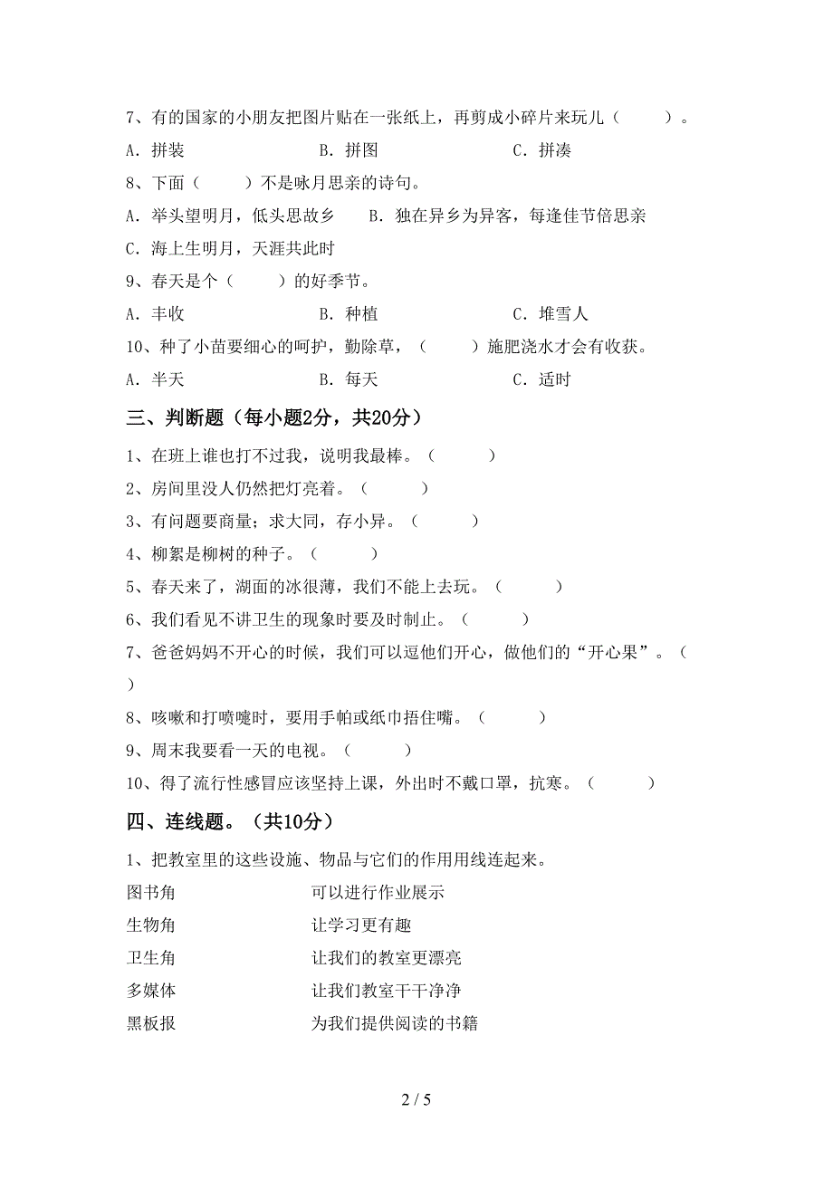 2022新部编版二年级上册《道德与法治》期中考试及答案【真题】_第2页