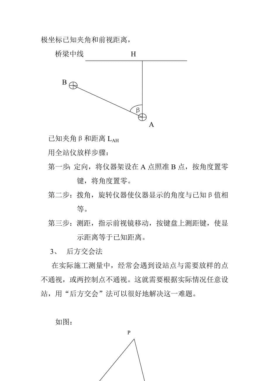 导线点布设及施工测量_第5页