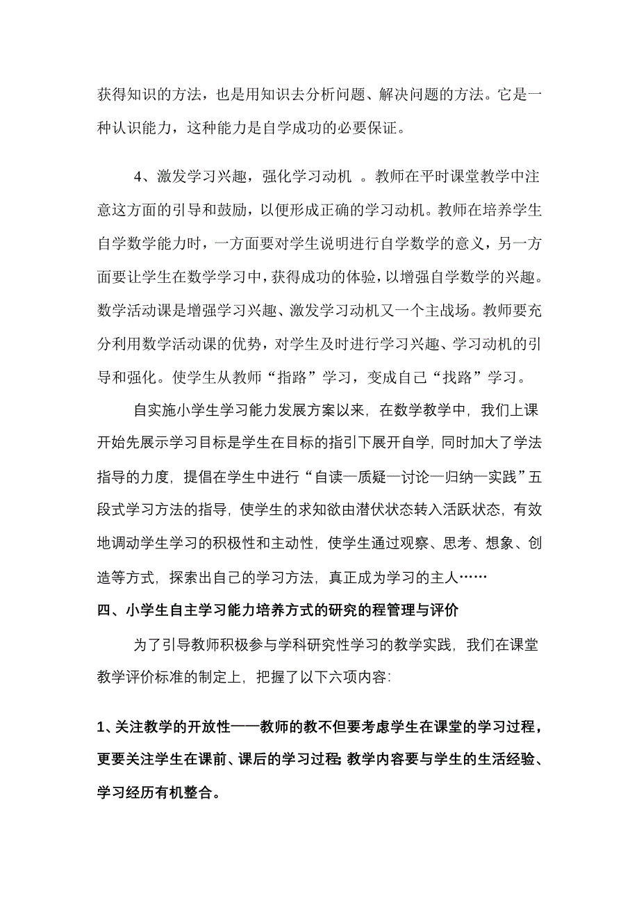 小学生自主学习能力培养方式的研究.doc_第3页