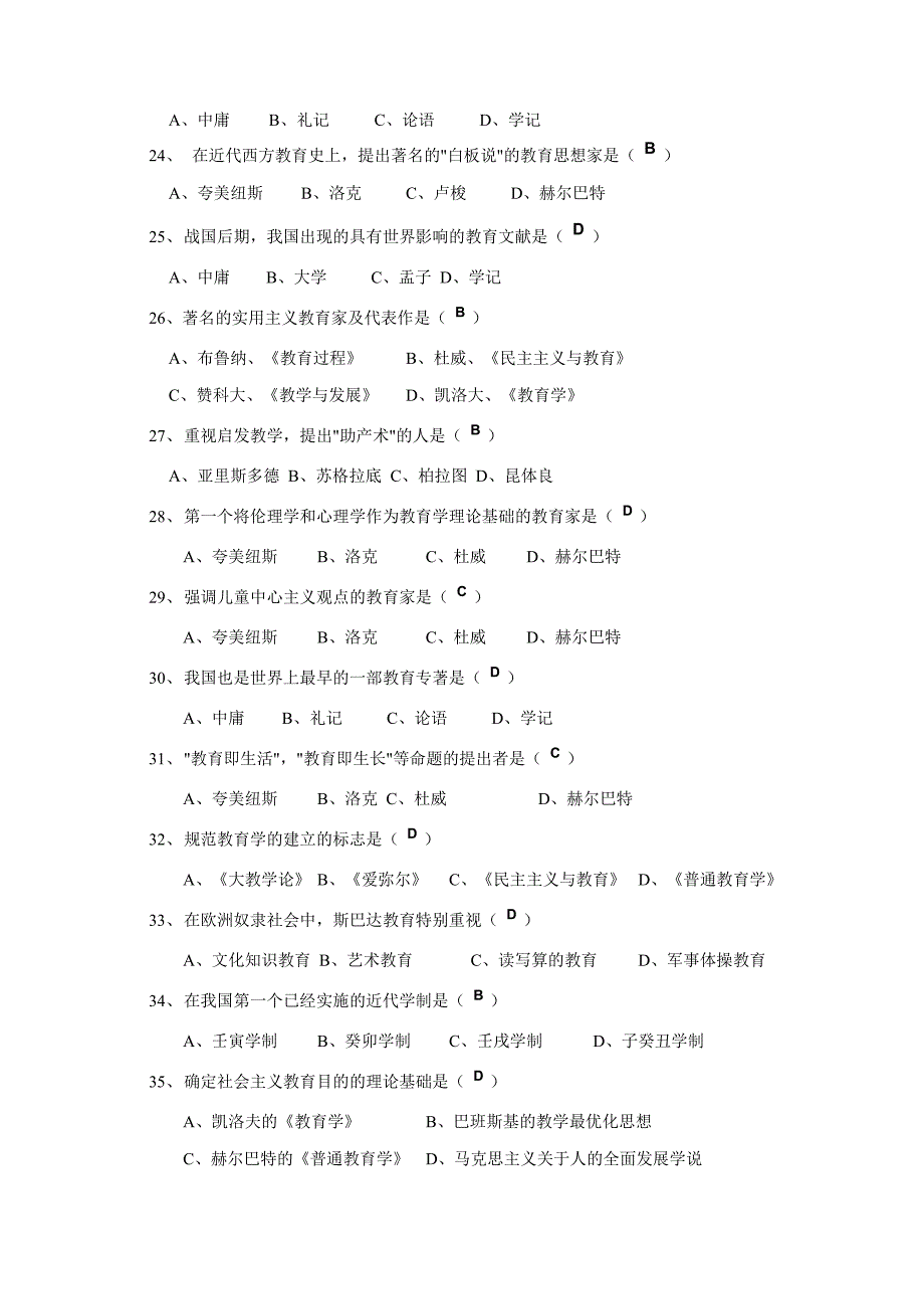 教育学考试_第3页