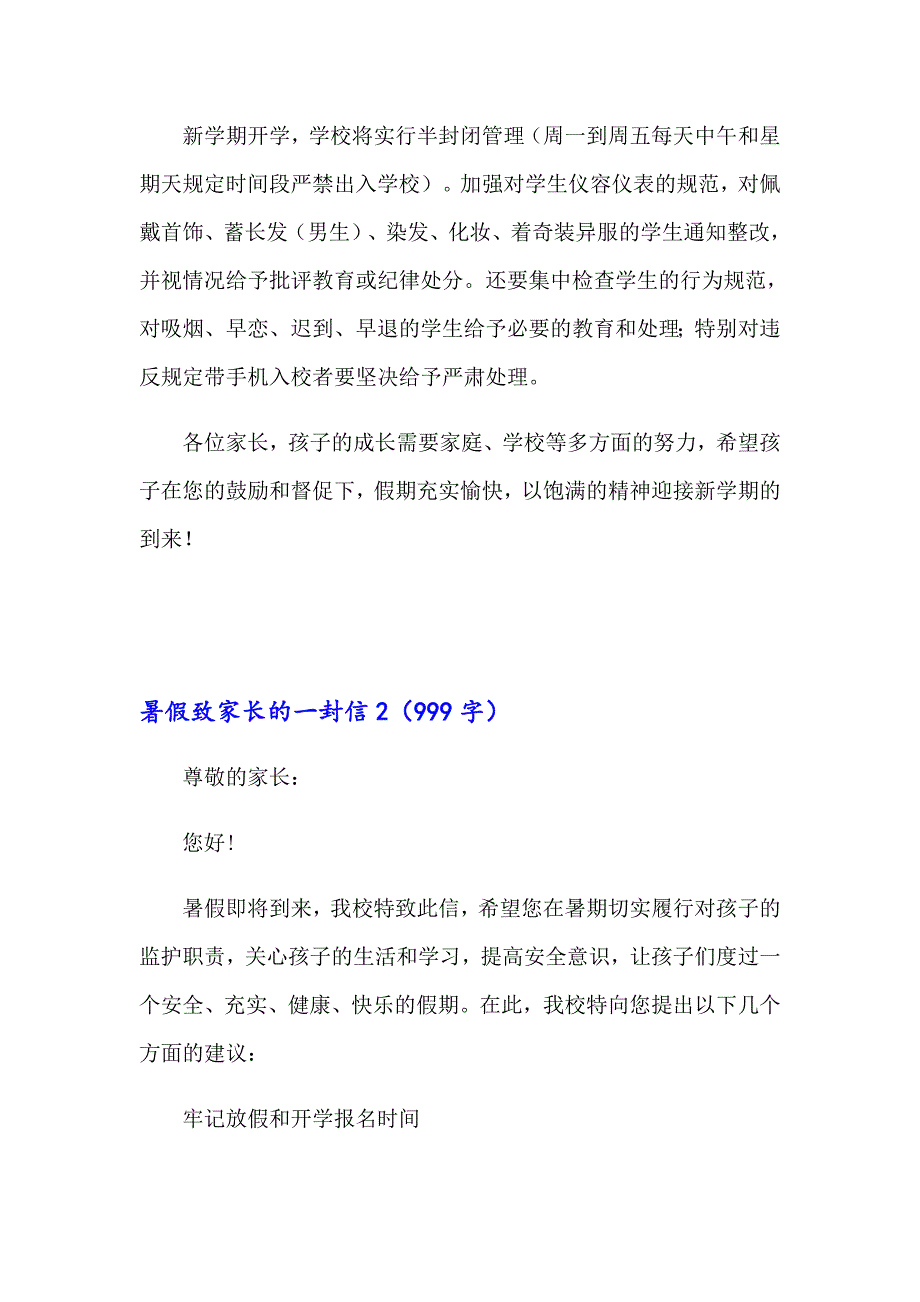 2023年暑假致家长的一封信（精选6篇）_第3页