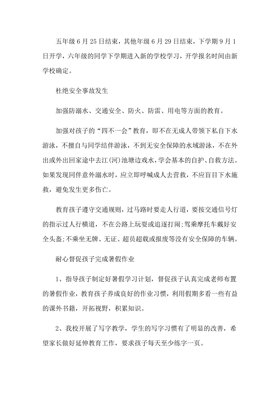 2023年暑假致家长的一封信（精选6篇）_第4页