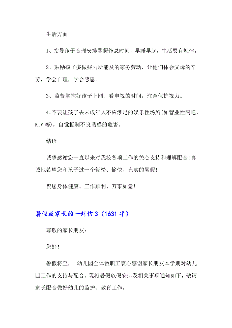 2023年暑假致家长的一封信（精选6篇）_第5页