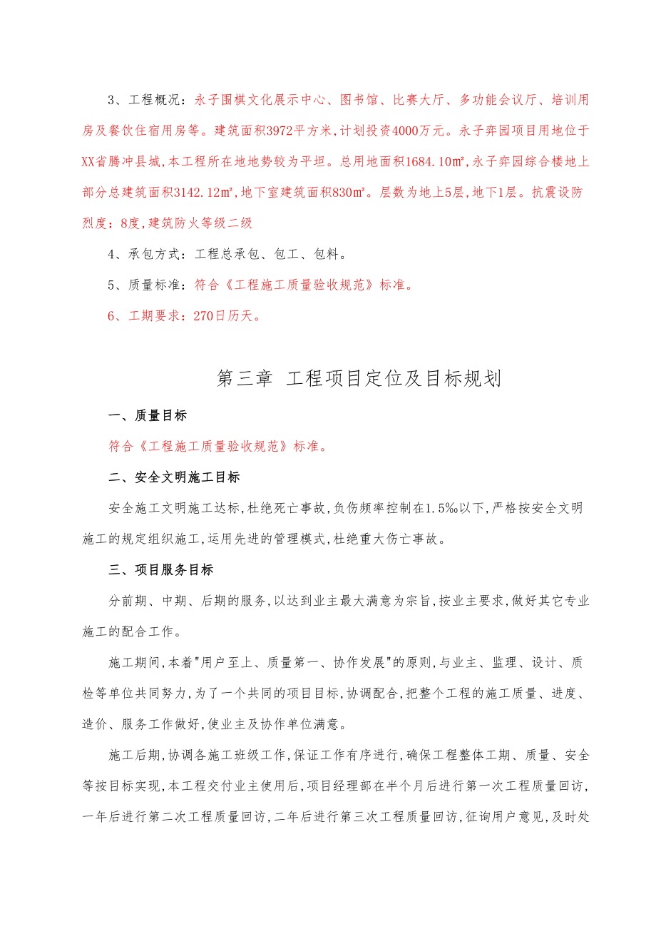 会展中心与仿古建筑工程施工组织设计方案(DOC 84页)_第4页