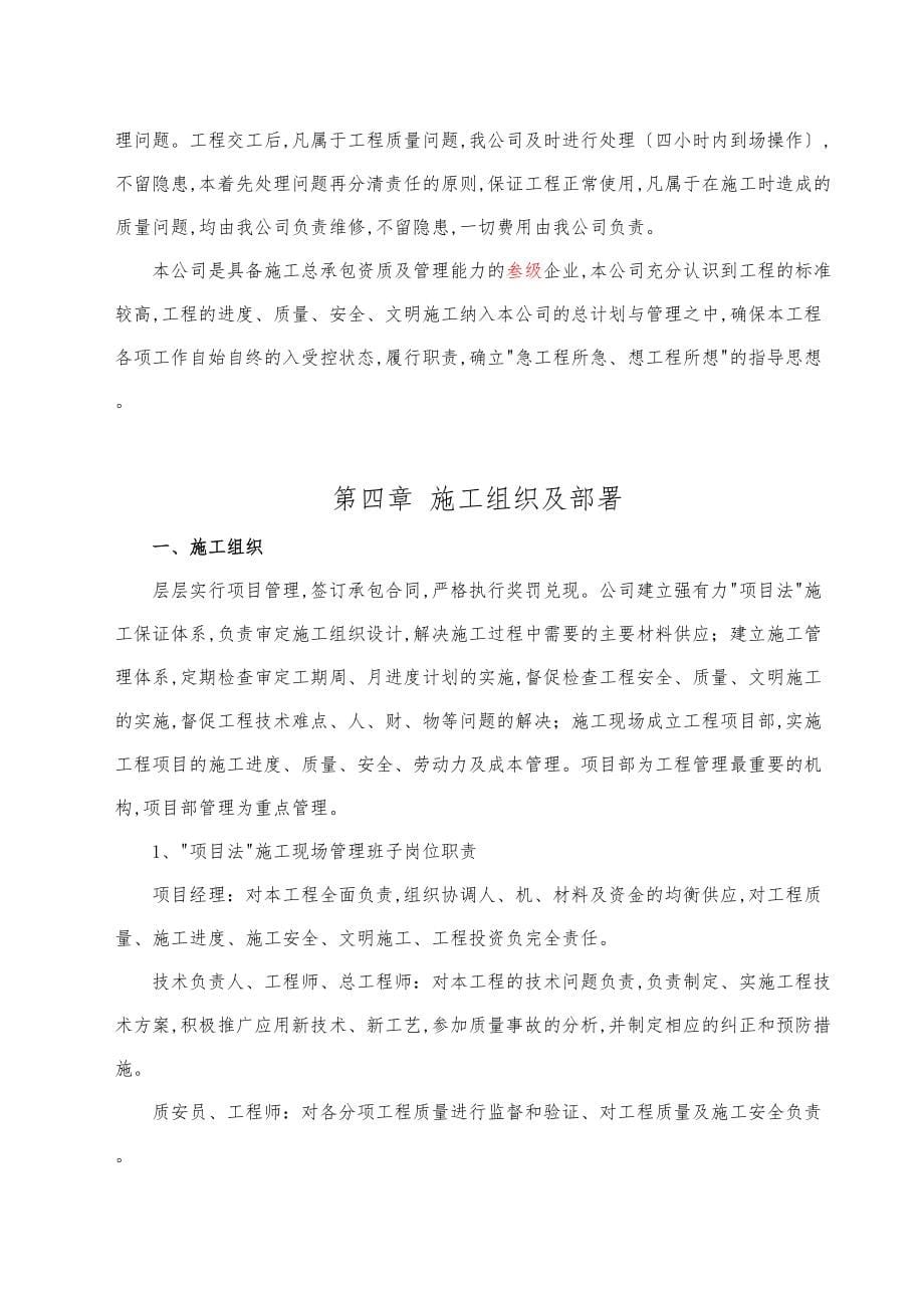 会展中心与仿古建筑工程施工组织设计方案(DOC 84页)_第5页