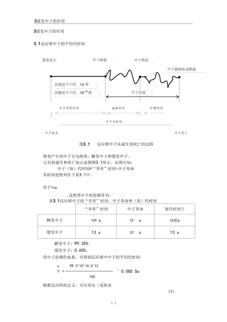 3缓发中子的作用_第1页