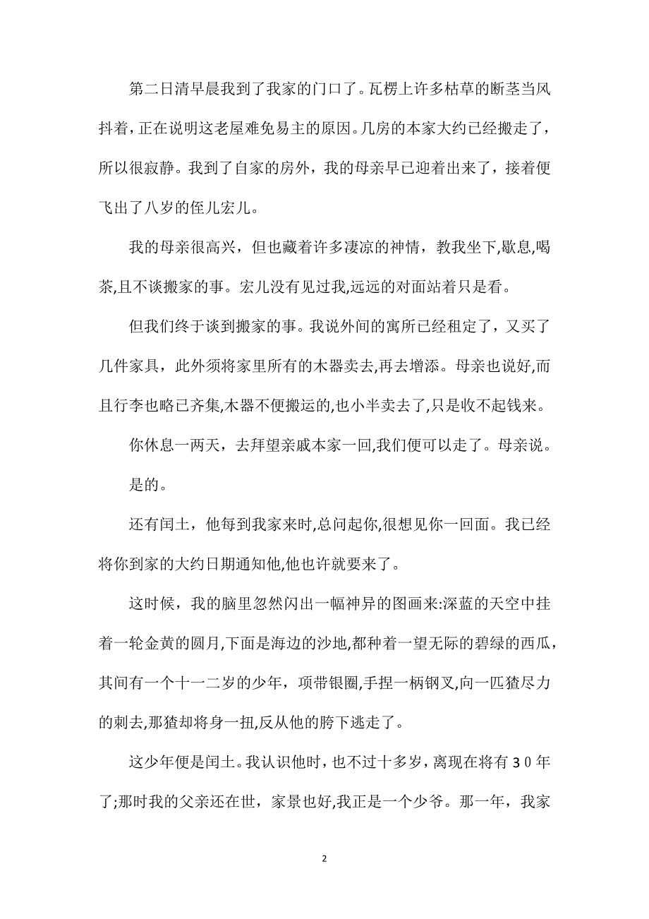 人教版初三上册故乡语文教案_第2页