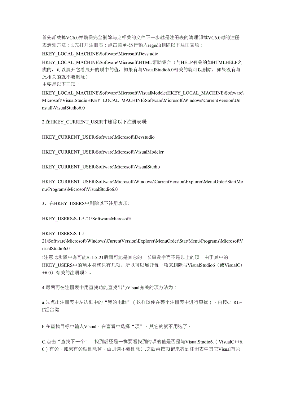 完美卸载VC++6.0_第1页