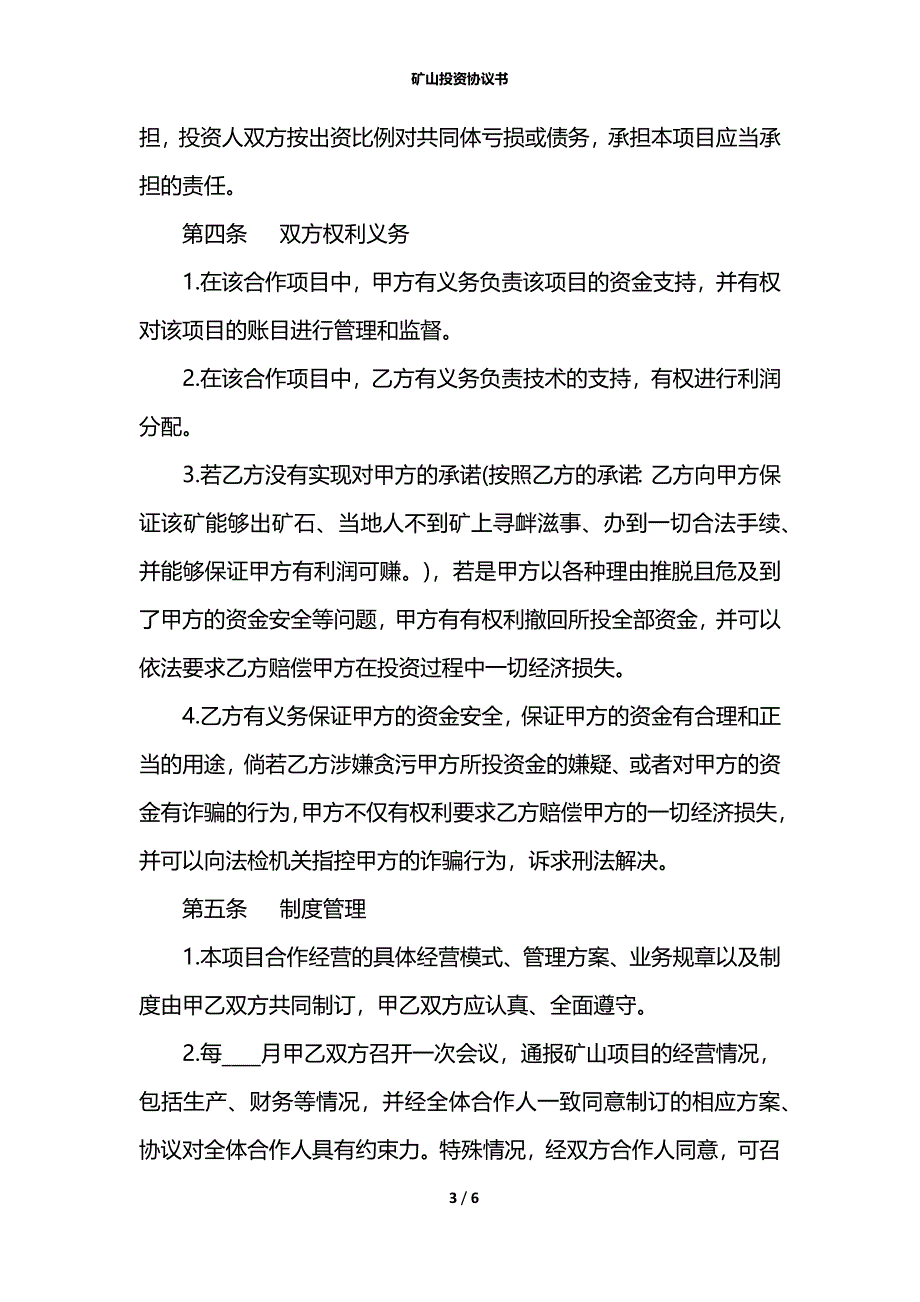 矿山投资协议书_第3页