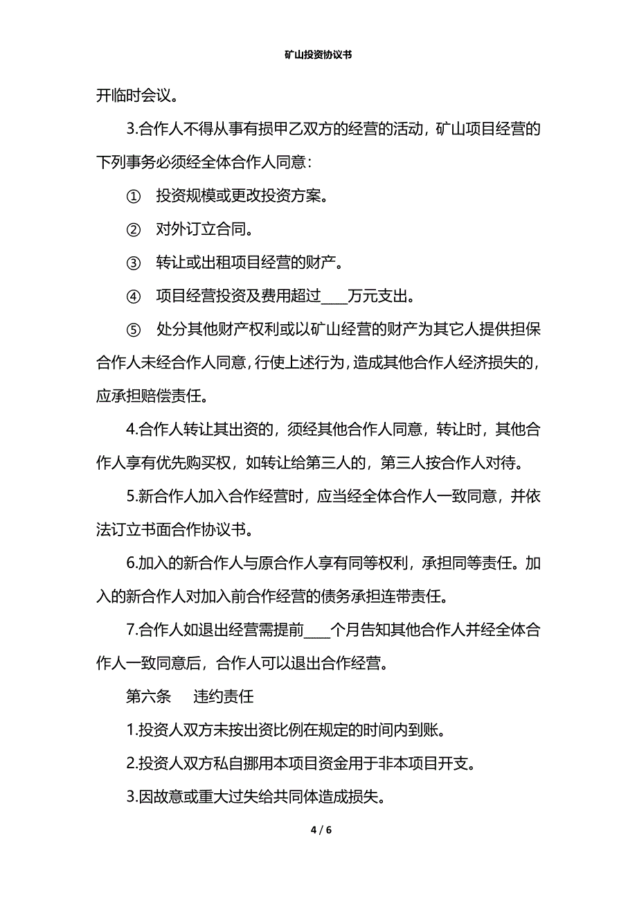 矿山投资协议书_第4页