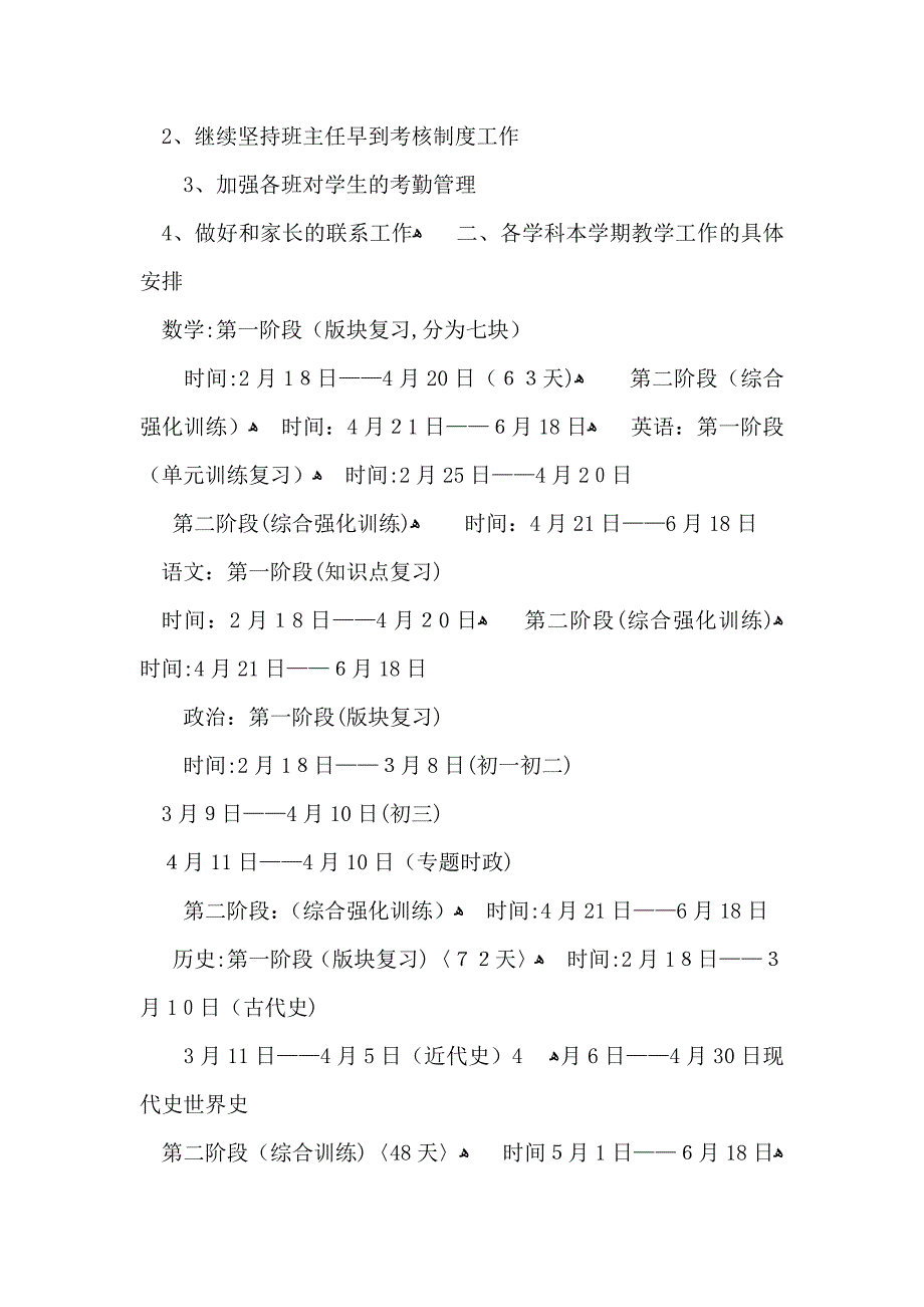 热门学期教学计划模板汇总10篇_第2页