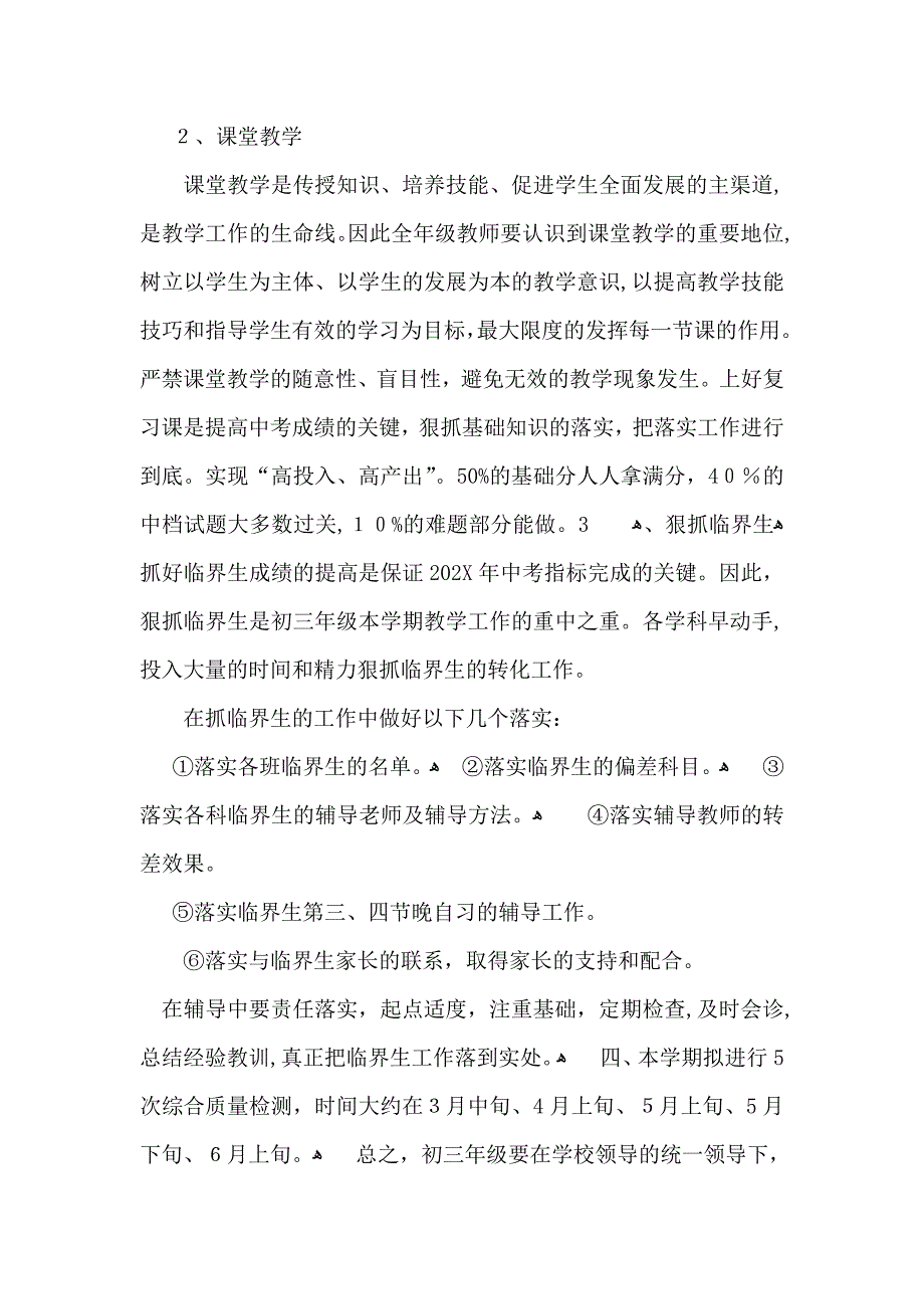 热门学期教学计划模板汇总10篇_第4页