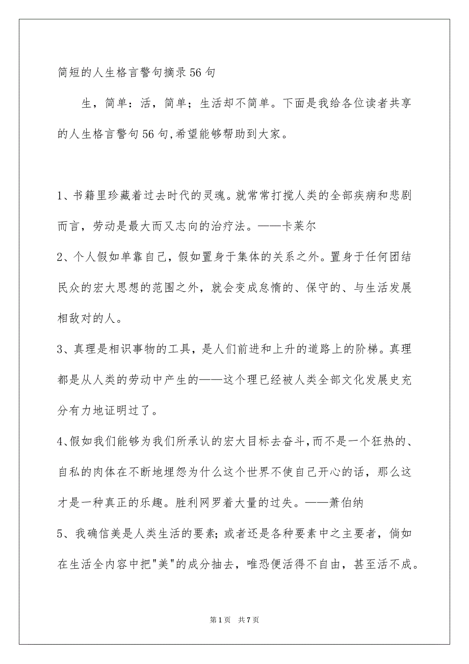 简短的人生格言警句摘录56句_第1页